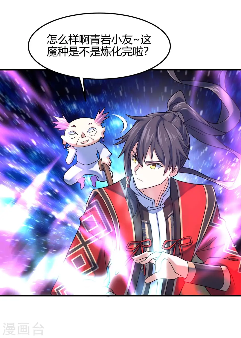 第131话 慢慢享用吧 第9页