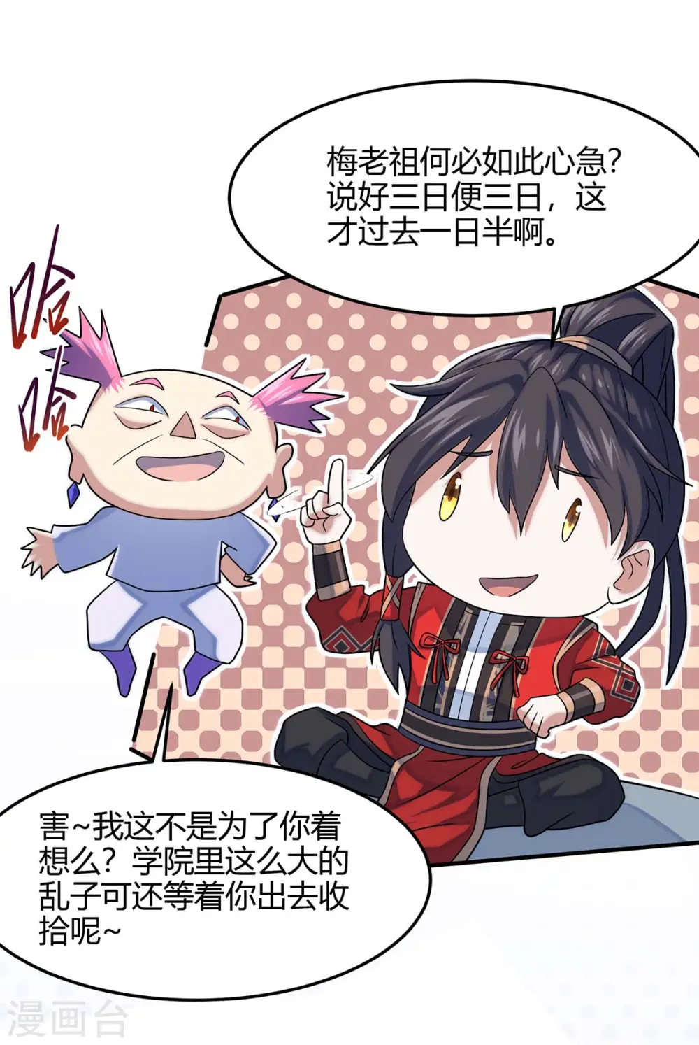 第131话 慢慢享用吧 第10页