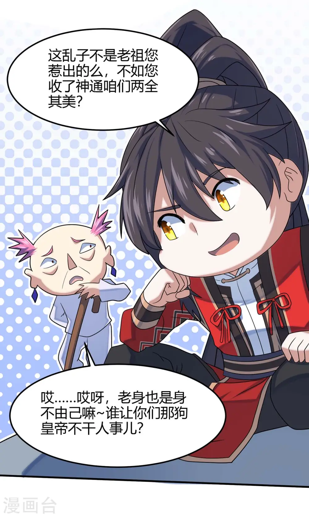 第131话 慢慢享用吧 第11页