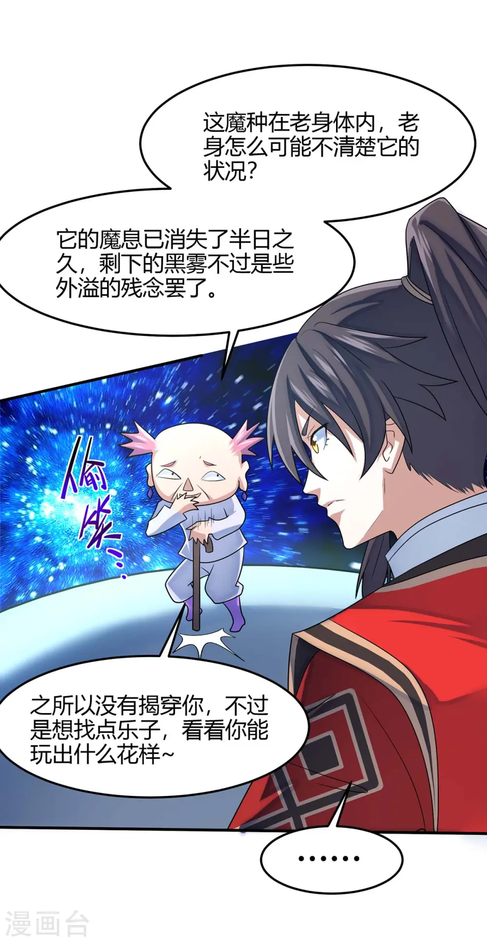 第131话 慢慢享用吧 第13页