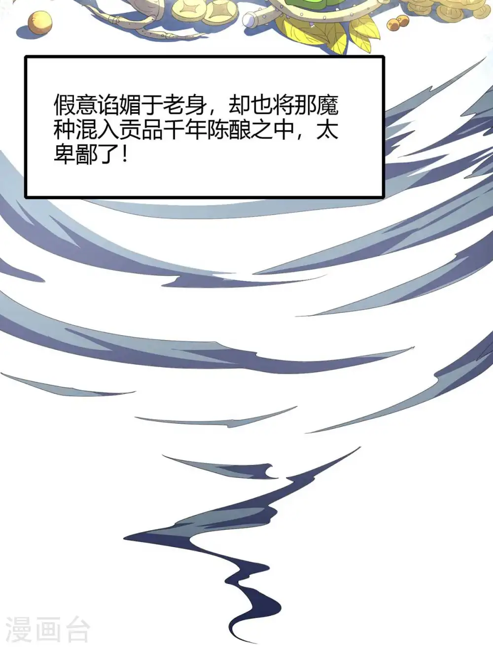 第131话 慢慢享用吧 第22页