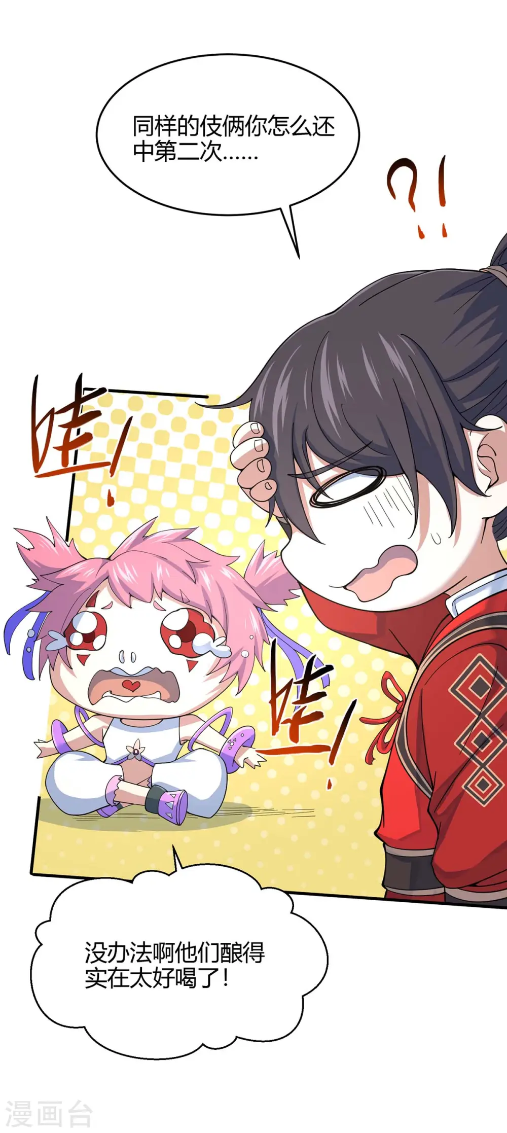 第131话 慢慢享用吧 第23页