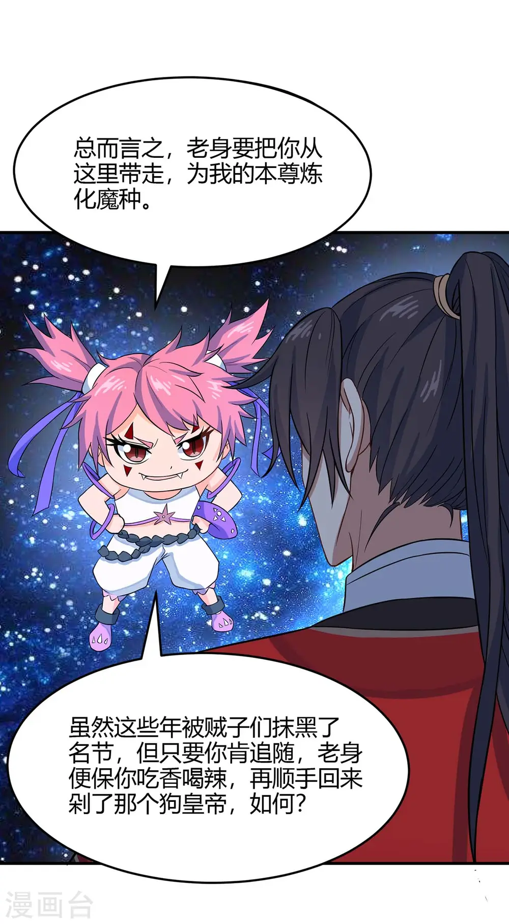 第131话 慢慢享用吧 第24页