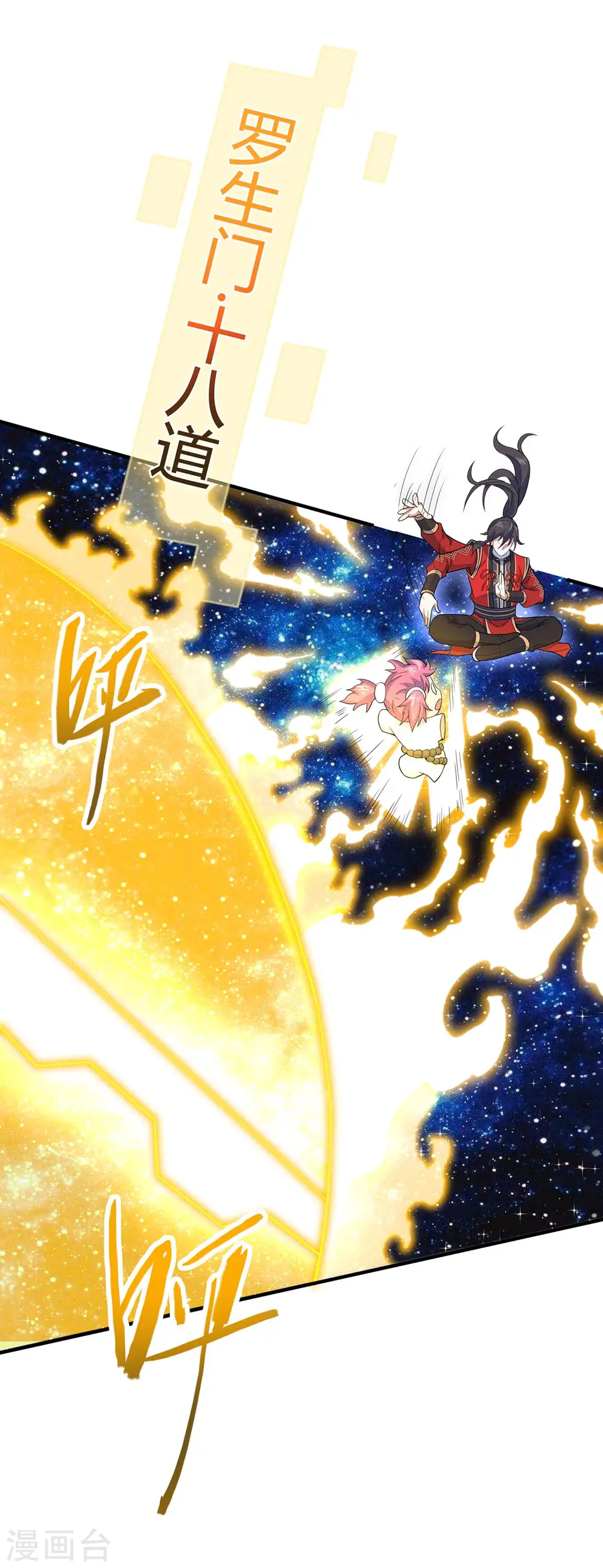 第131话 慢慢享用吧 第31页