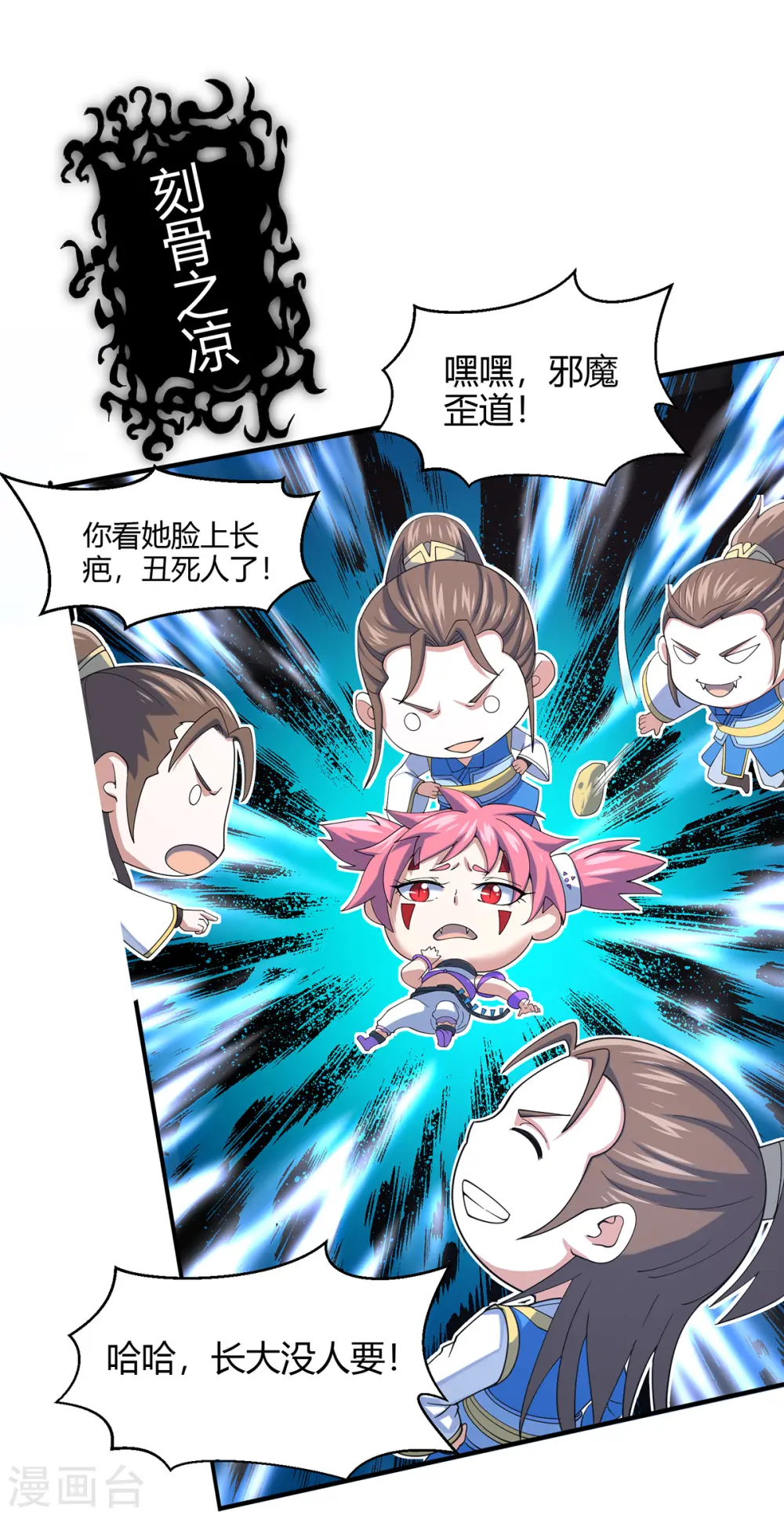 第132话 尽诛三大圣徒 第1页