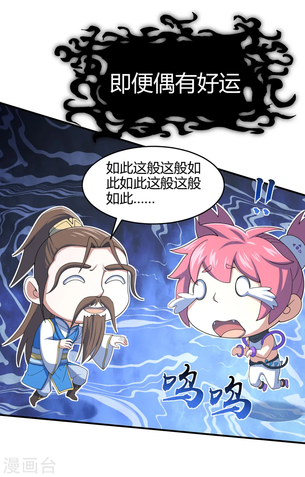 第132话 尽诛三大圣徒 第3页