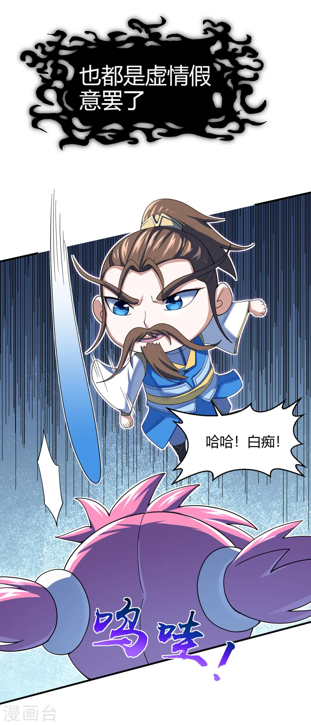 第132话 尽诛三大圣徒 第4页