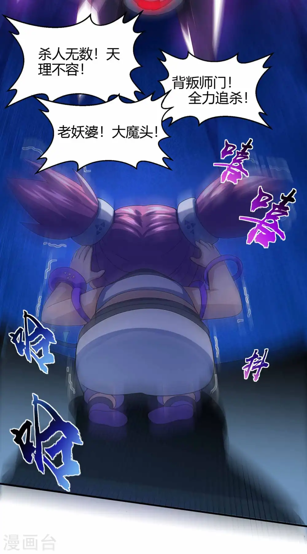 第132话 尽诛三大圣徒 第6页