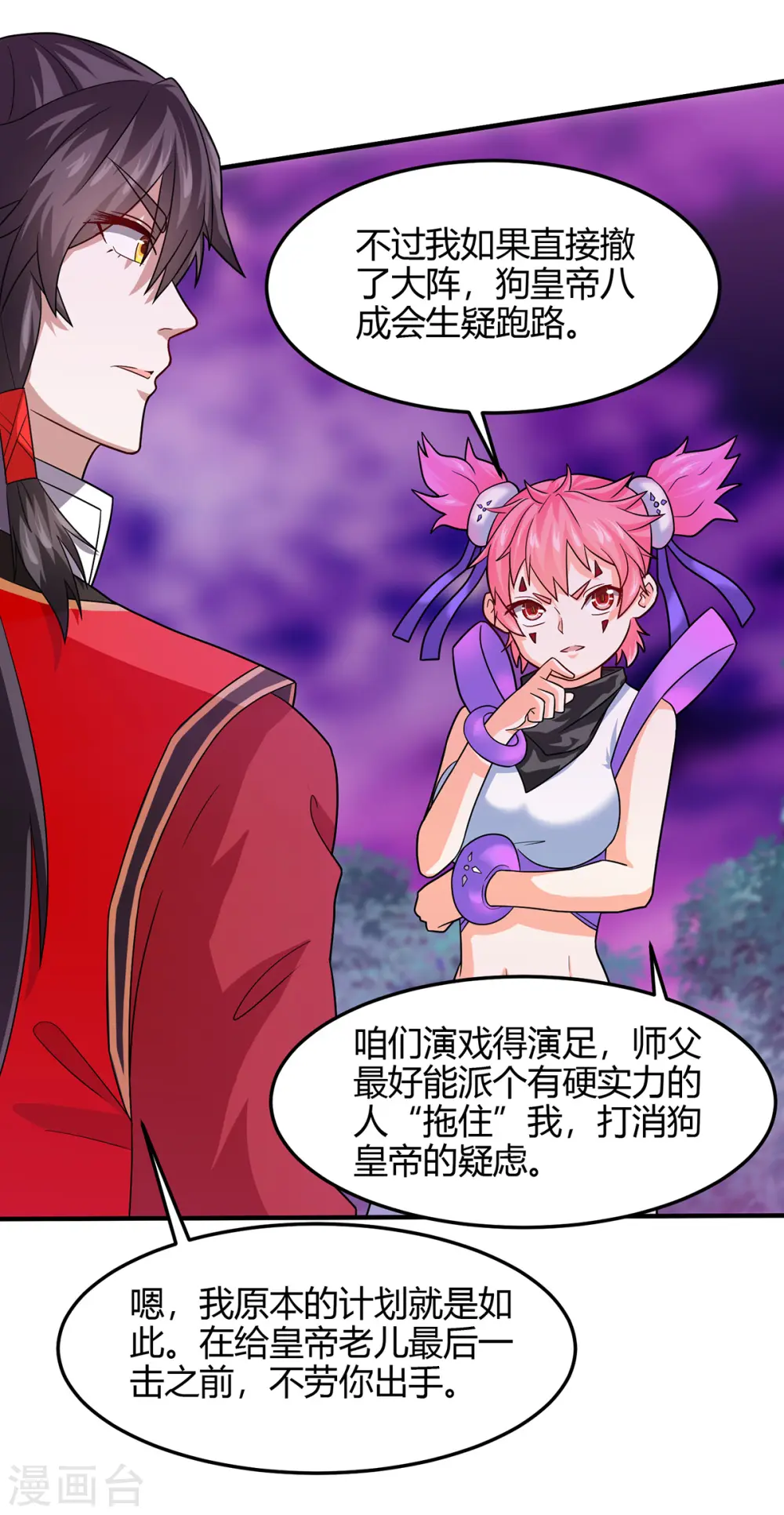 第132话 尽诛三大圣徒 第19页
