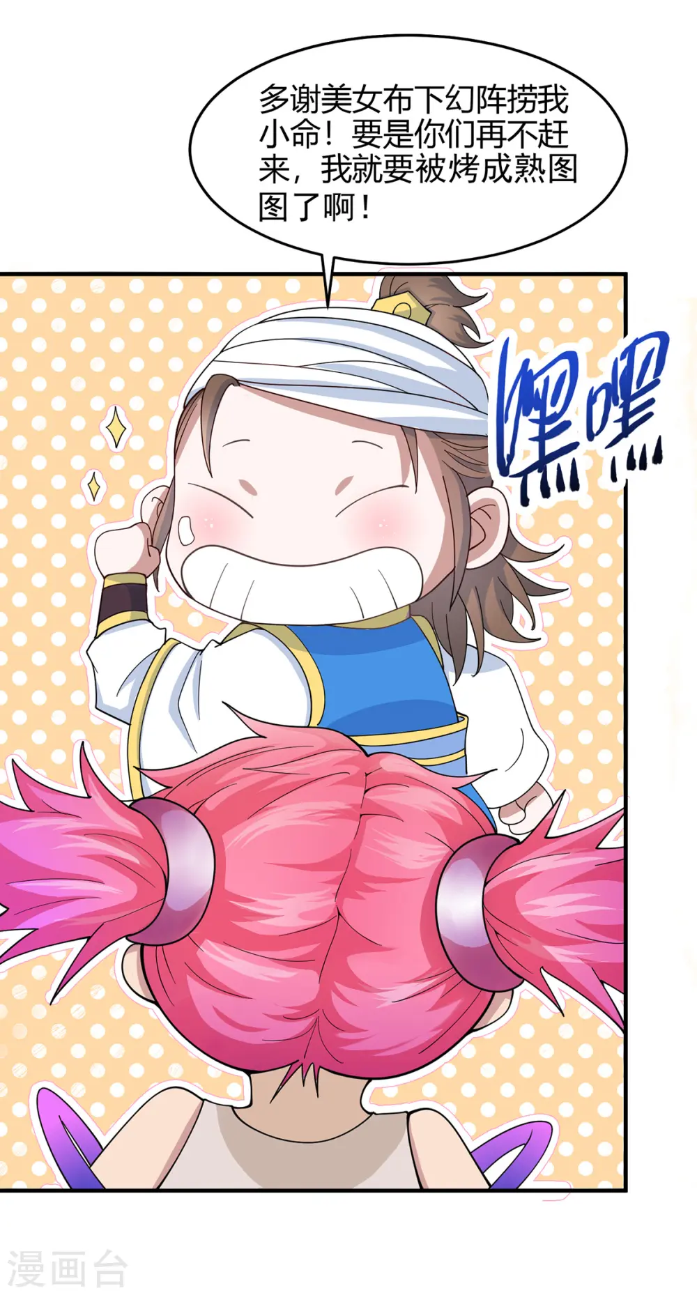 第132话 尽诛三大圣徒 第28页