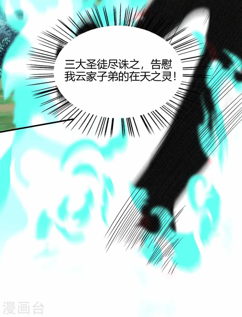 第132话 尽诛三大圣徒 第37页