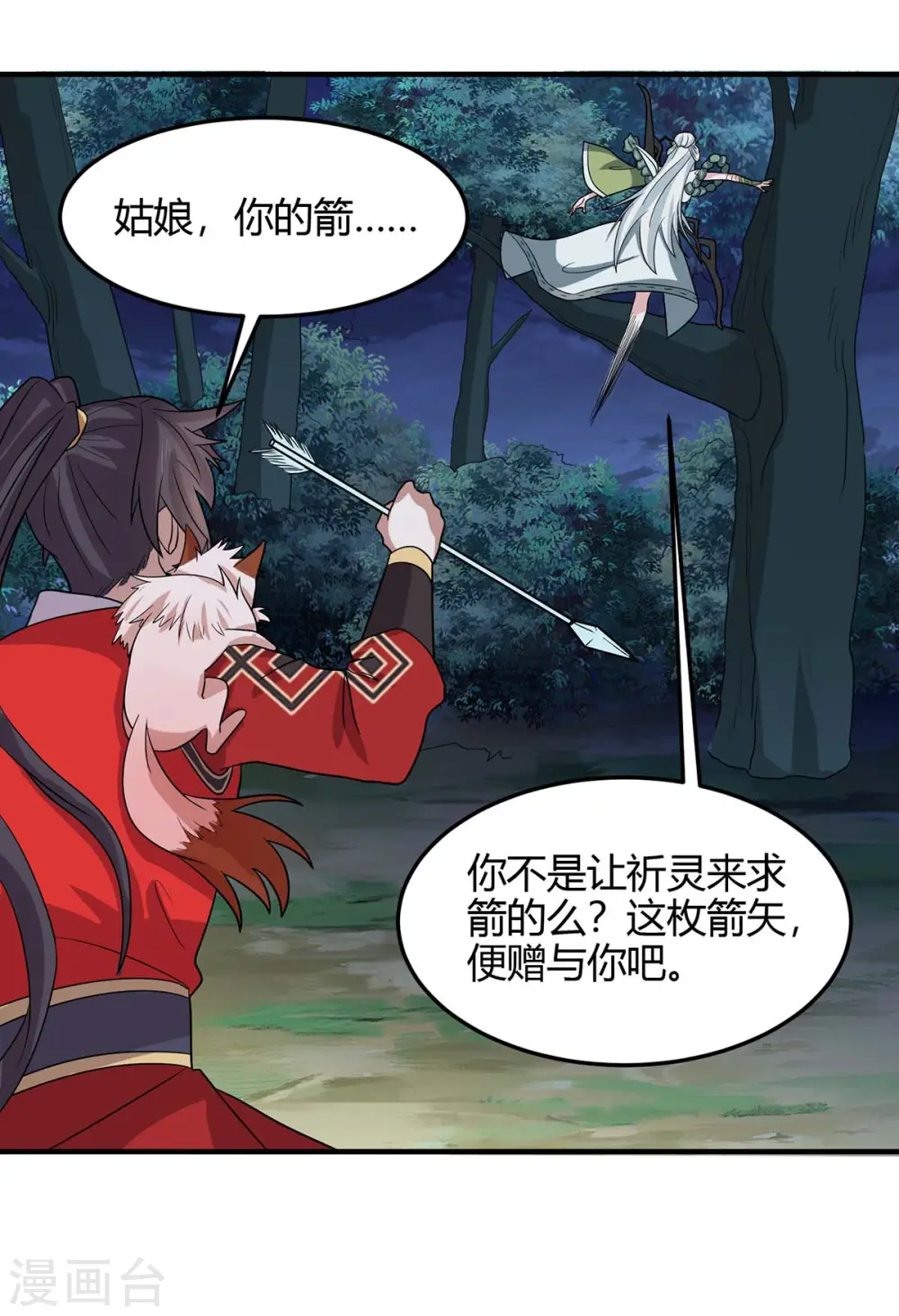 第124话 一起上 第16页