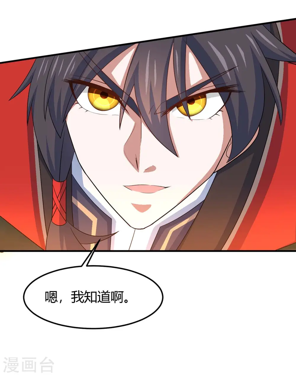 第125话 大意了 第4页