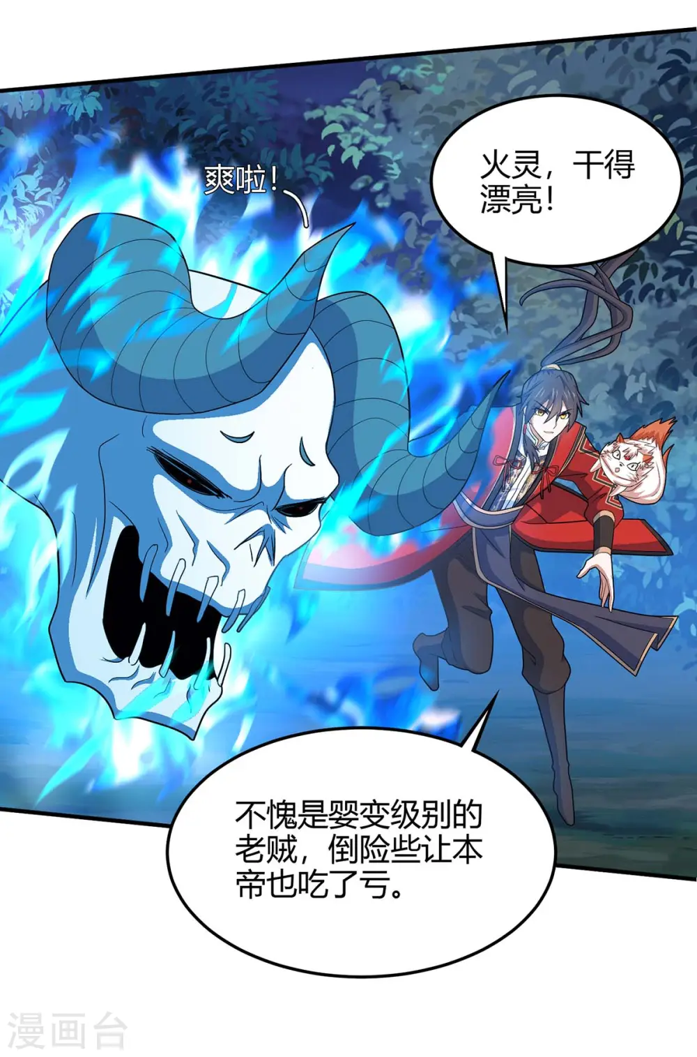 第125话 大意了 第10页