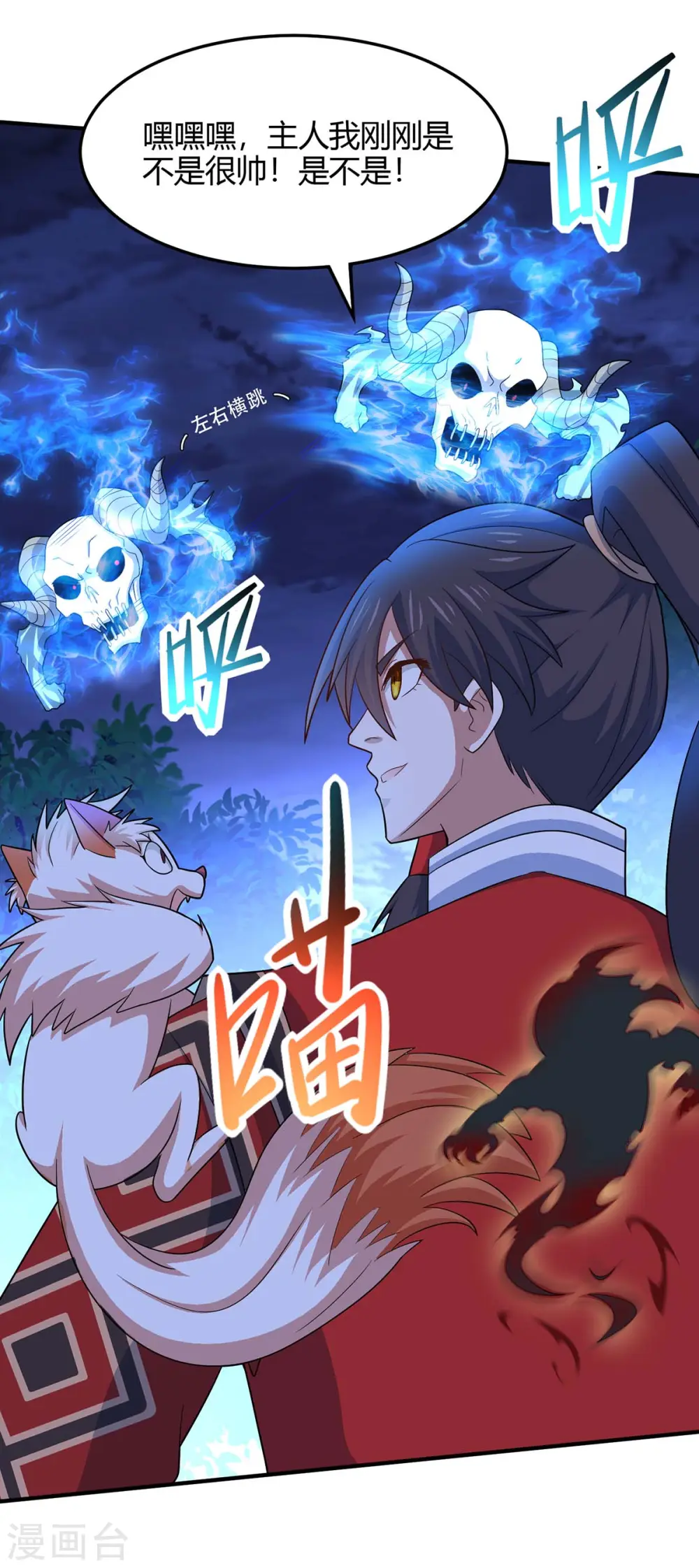 第125话 大意了 第11页