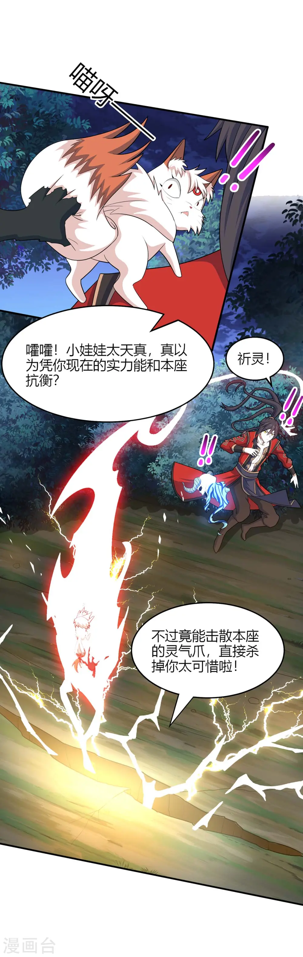 第125话 大意了 第14页