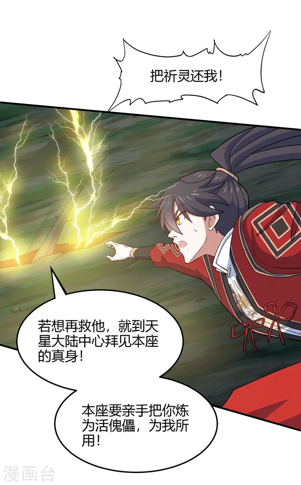 第125话 大意了 第15页