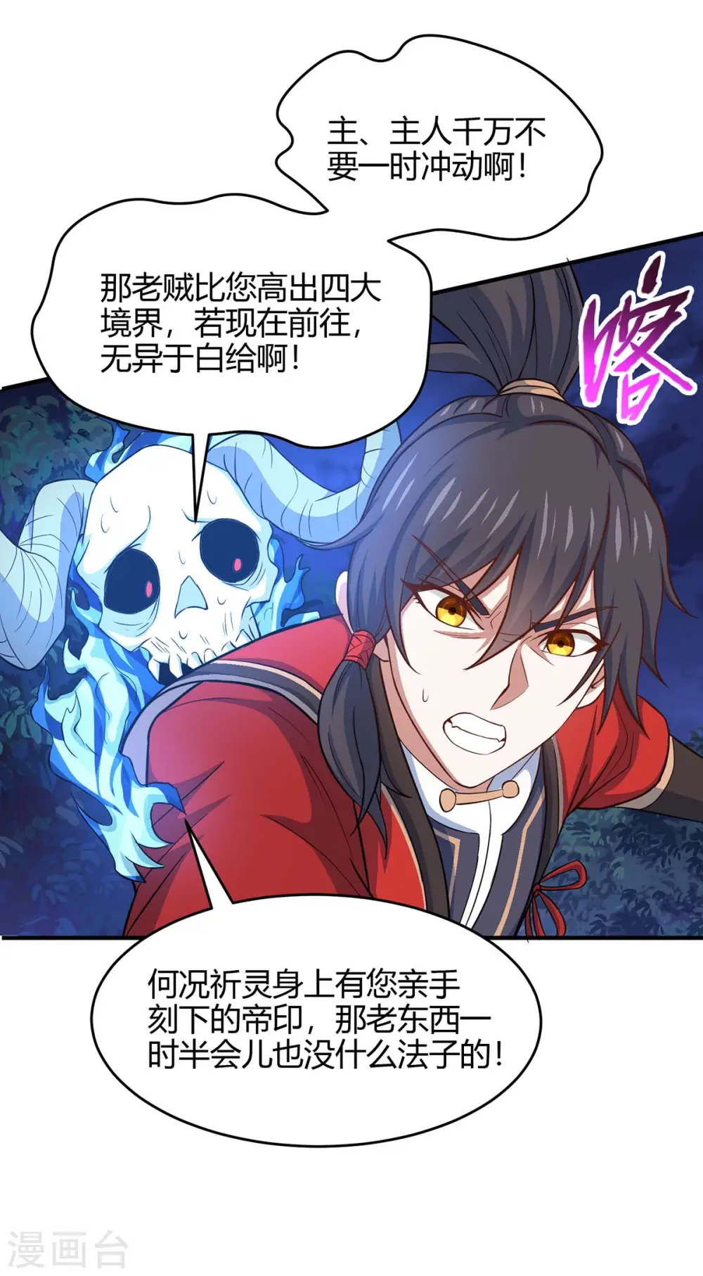 第125话 大意了 第19页