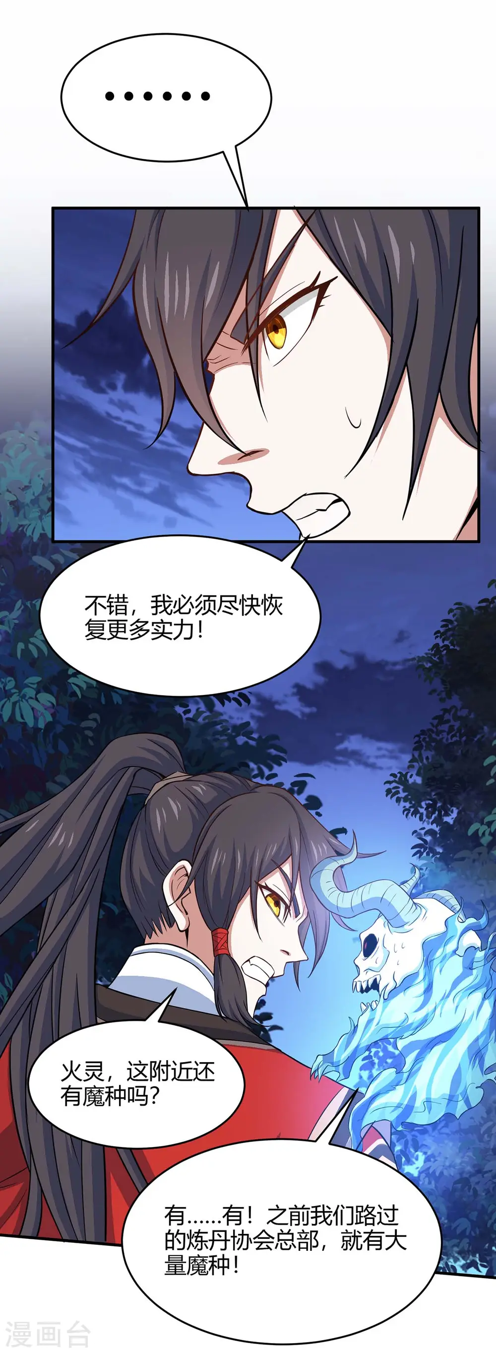 第125话 大意了 第20页