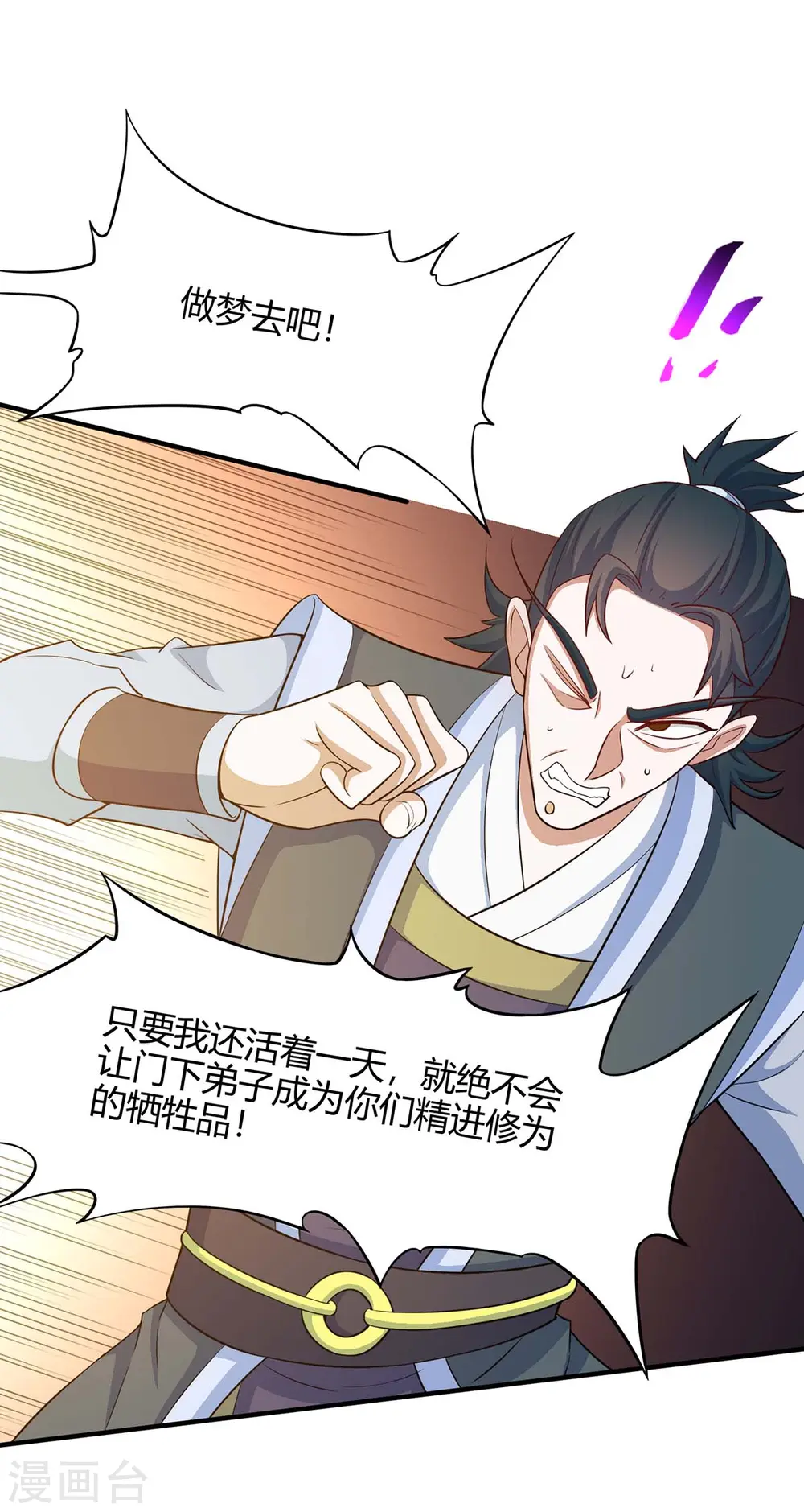 第125话 大意了 第24页