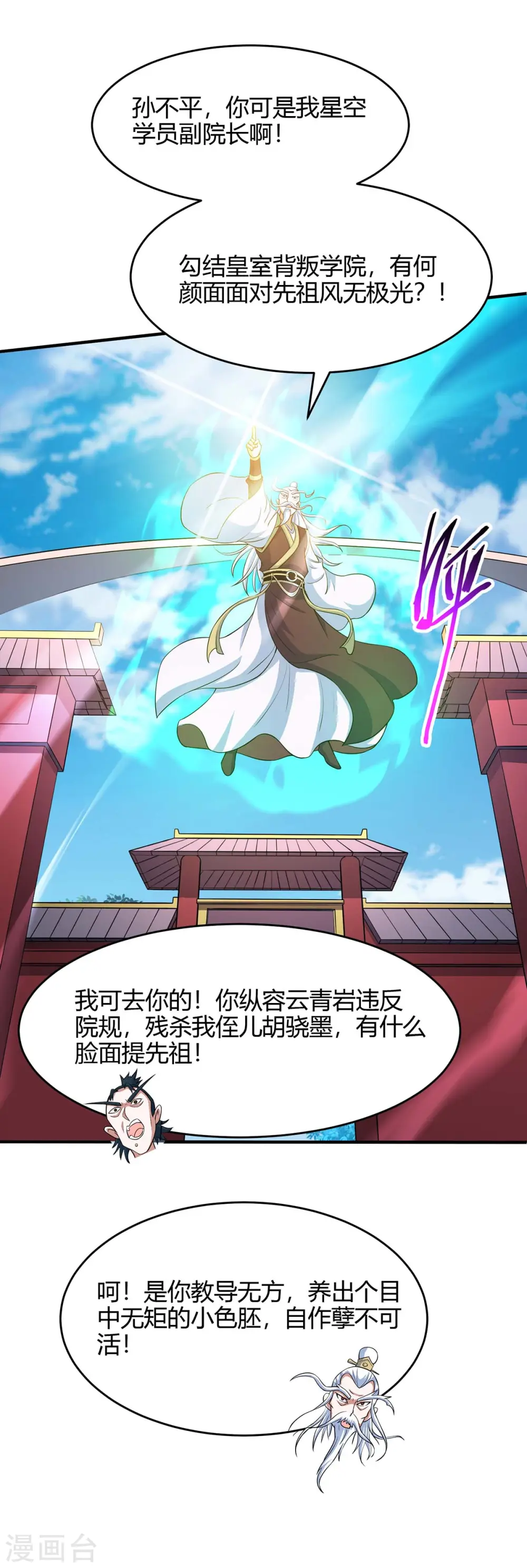 第125话 大意了 第25页