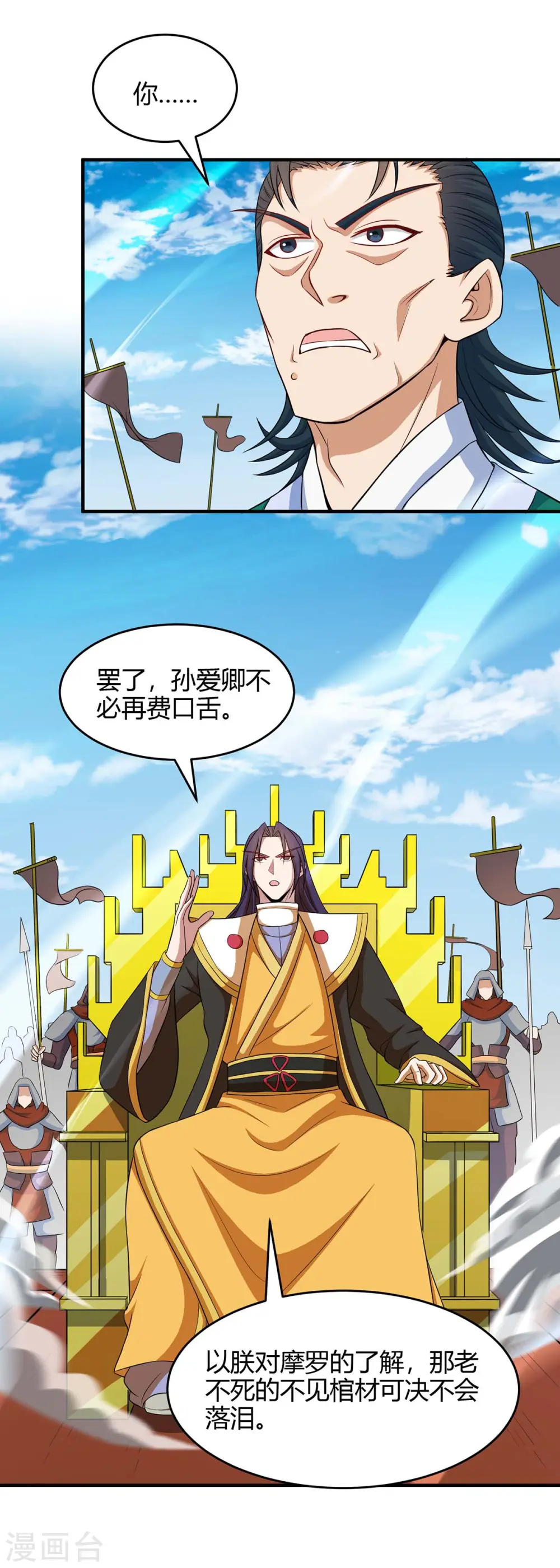第125话 大意了 第26页