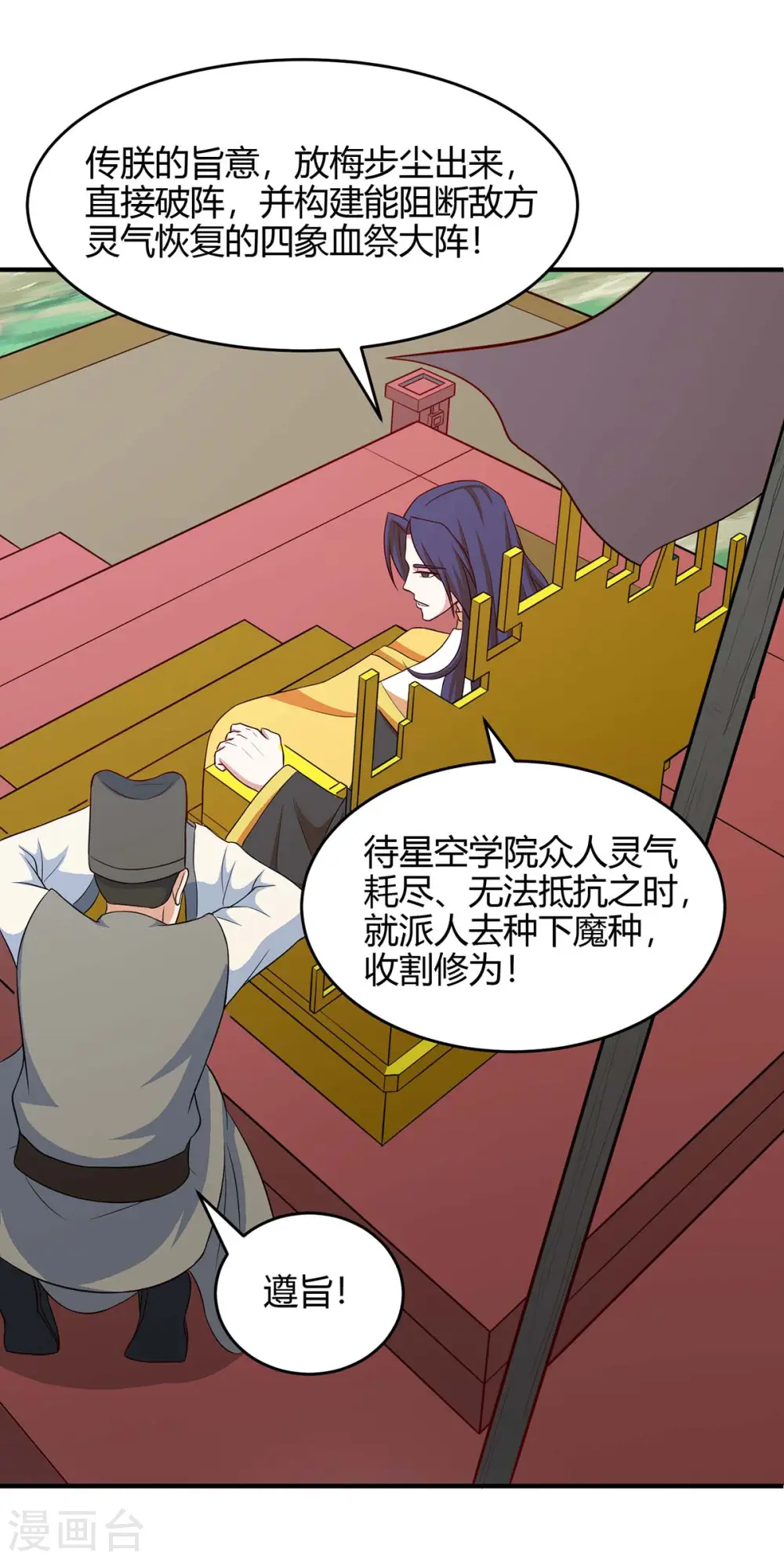 第125话 大意了 第27页