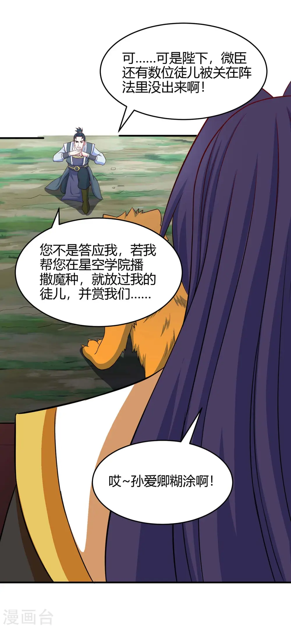 第125话 大意了 第28页