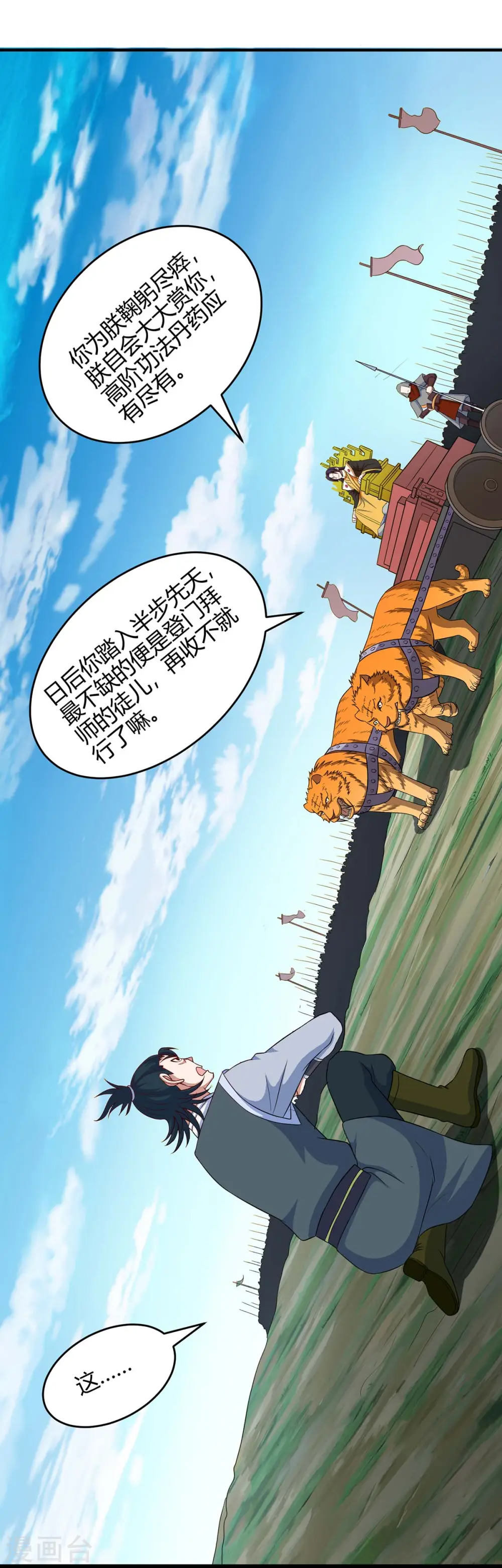 第125话 大意了 第29页