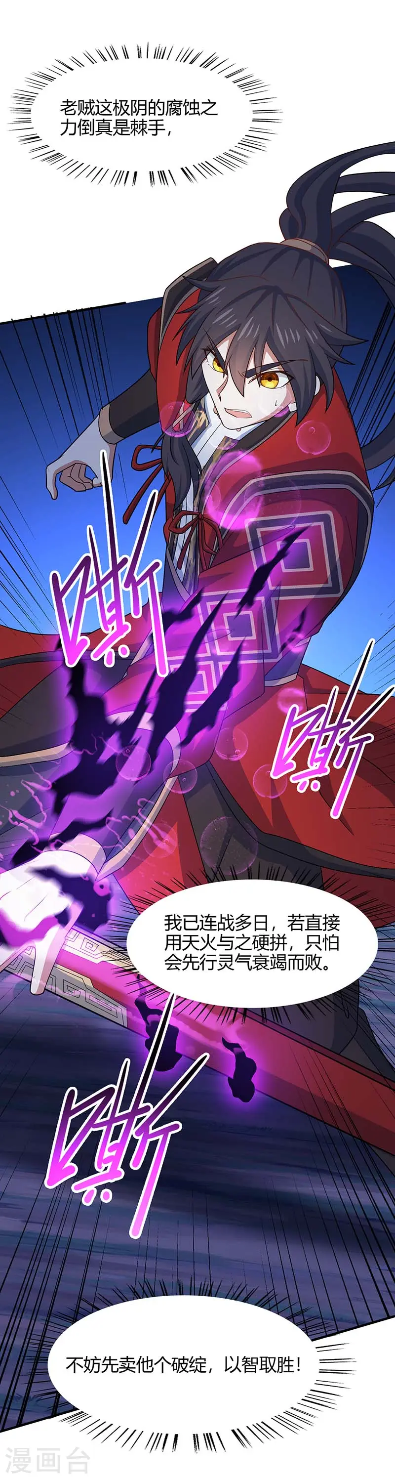 第122话 白日作梦 第6页