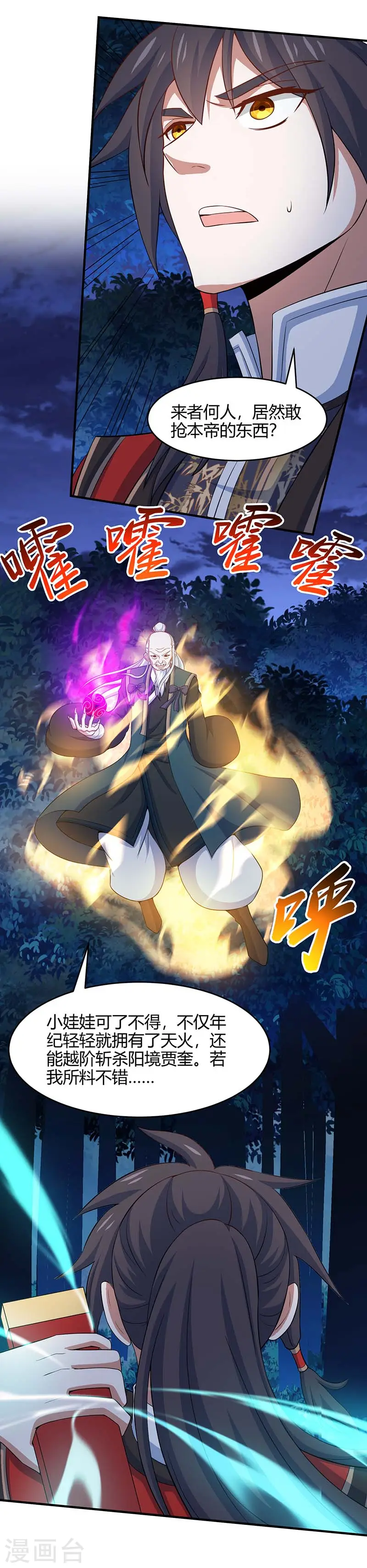 第122话 白日作梦 第23页