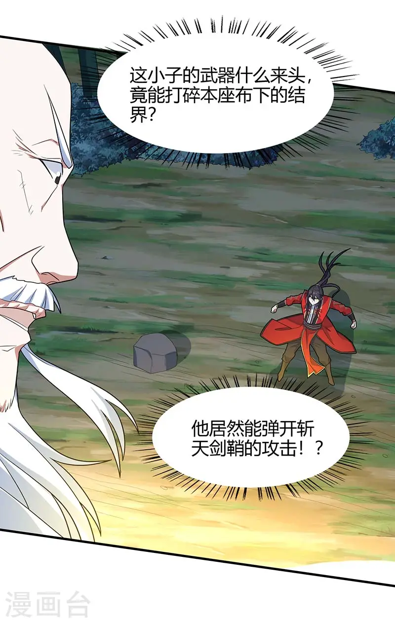 第123话 帮手 第4页