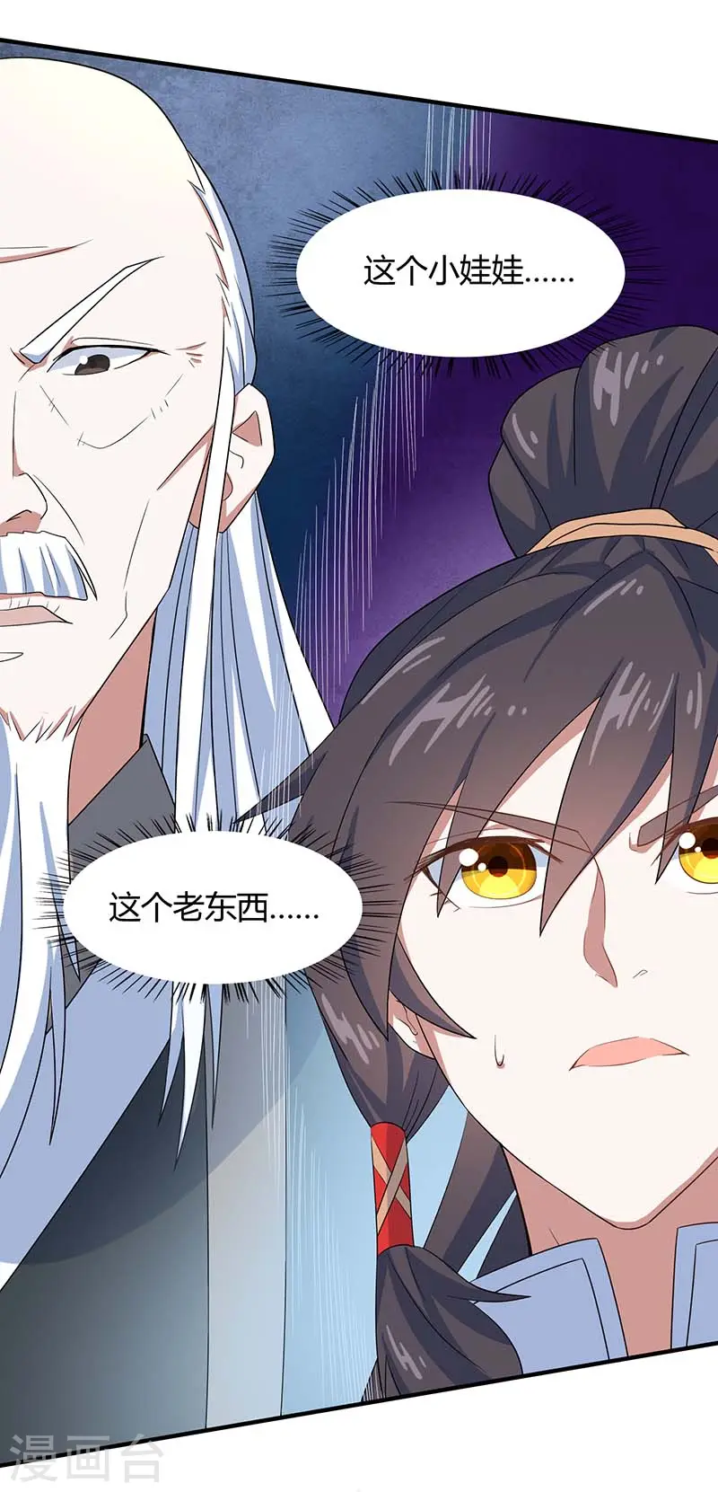 第123话 帮手 第5页