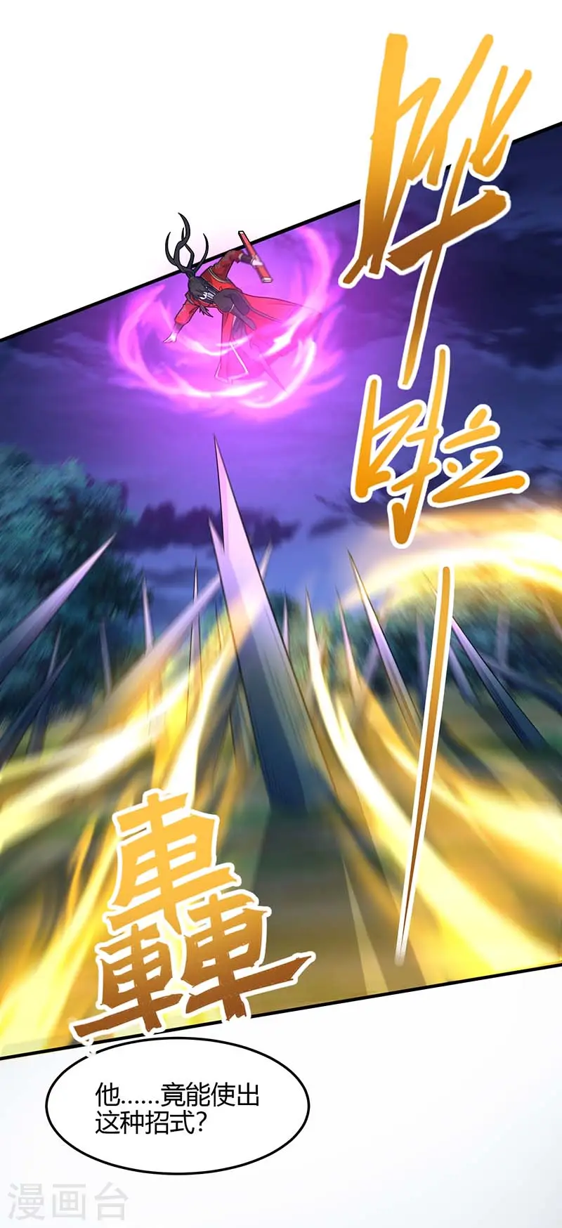 第123话 帮手 第7页