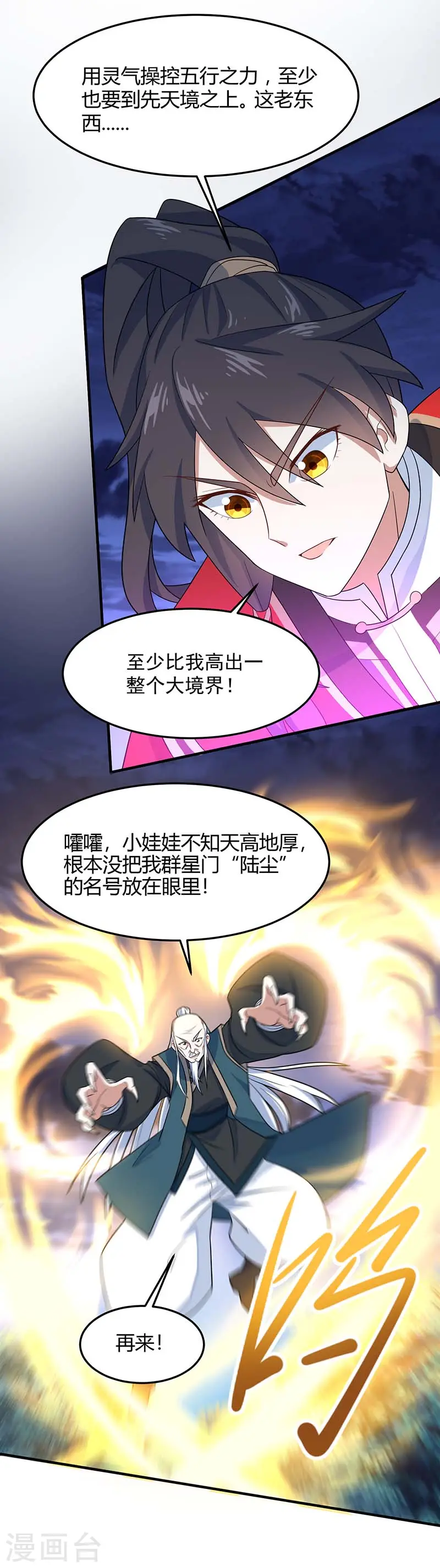 第123话 帮手 第8页