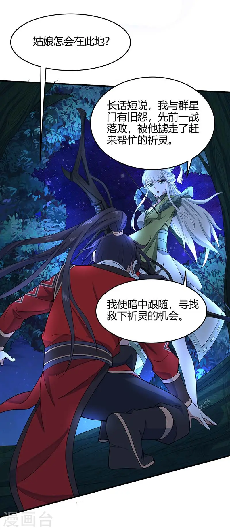 第123话 帮手 第15页