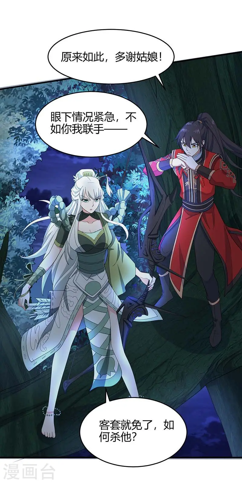 第123话 帮手 第16页