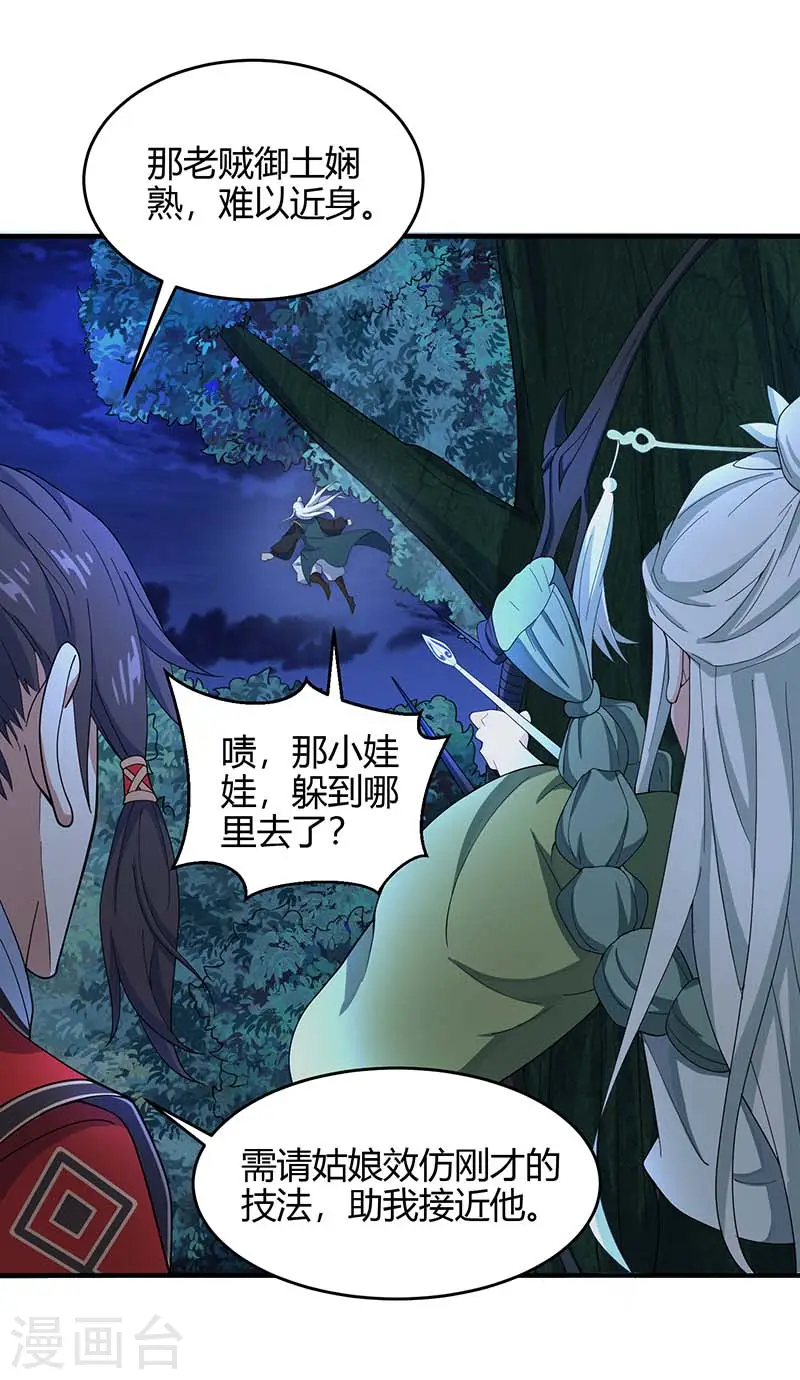 第123话 帮手 第17页