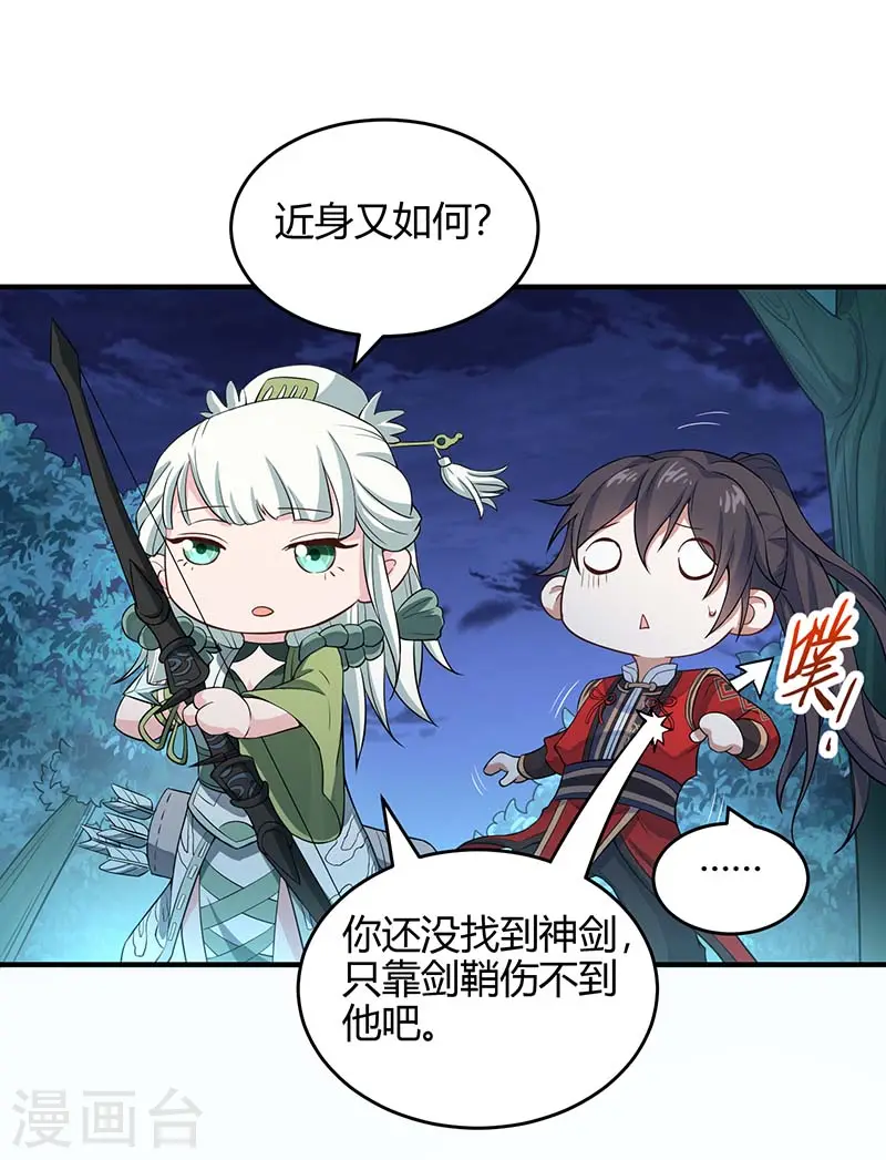 第123话 帮手 第18页