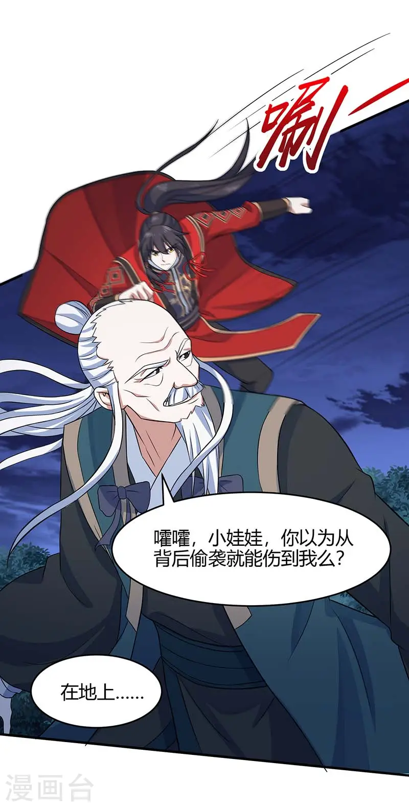 第123话 帮手 第22页