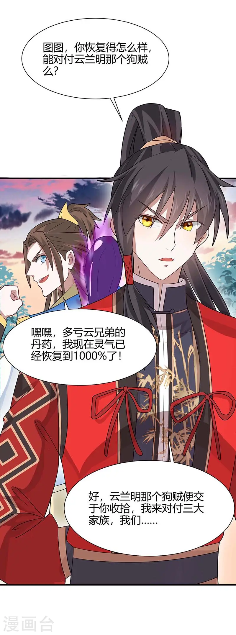 第121话 收回魔种 第2页