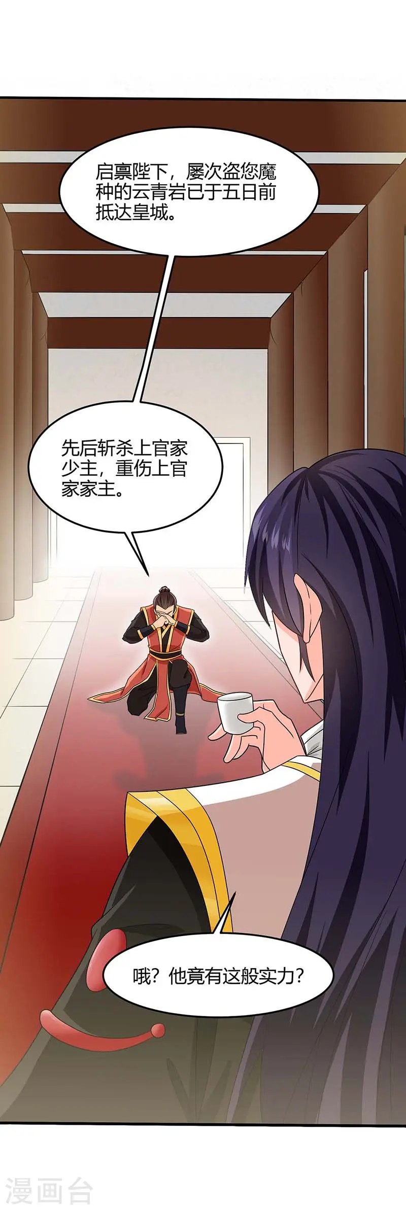 第121话 收回魔种 第5页