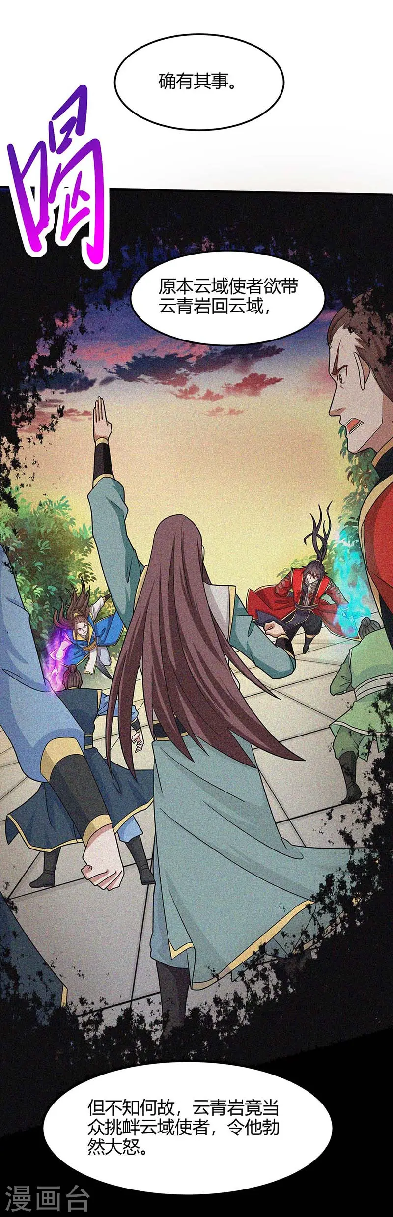 第121话 收回魔种 第6页