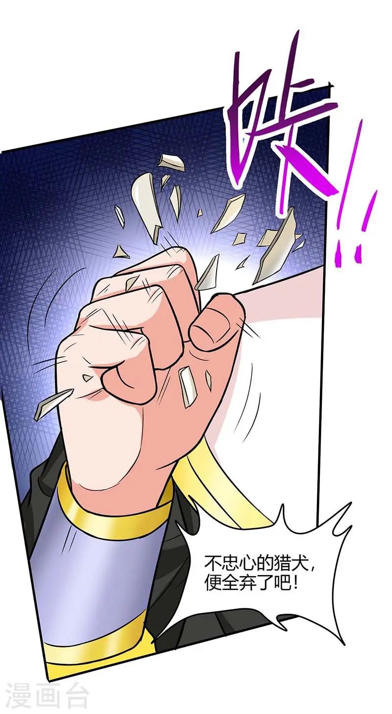 第121话 收回魔种 第10页