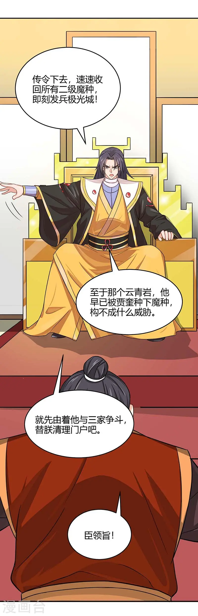 第121话 收回魔种 第11页