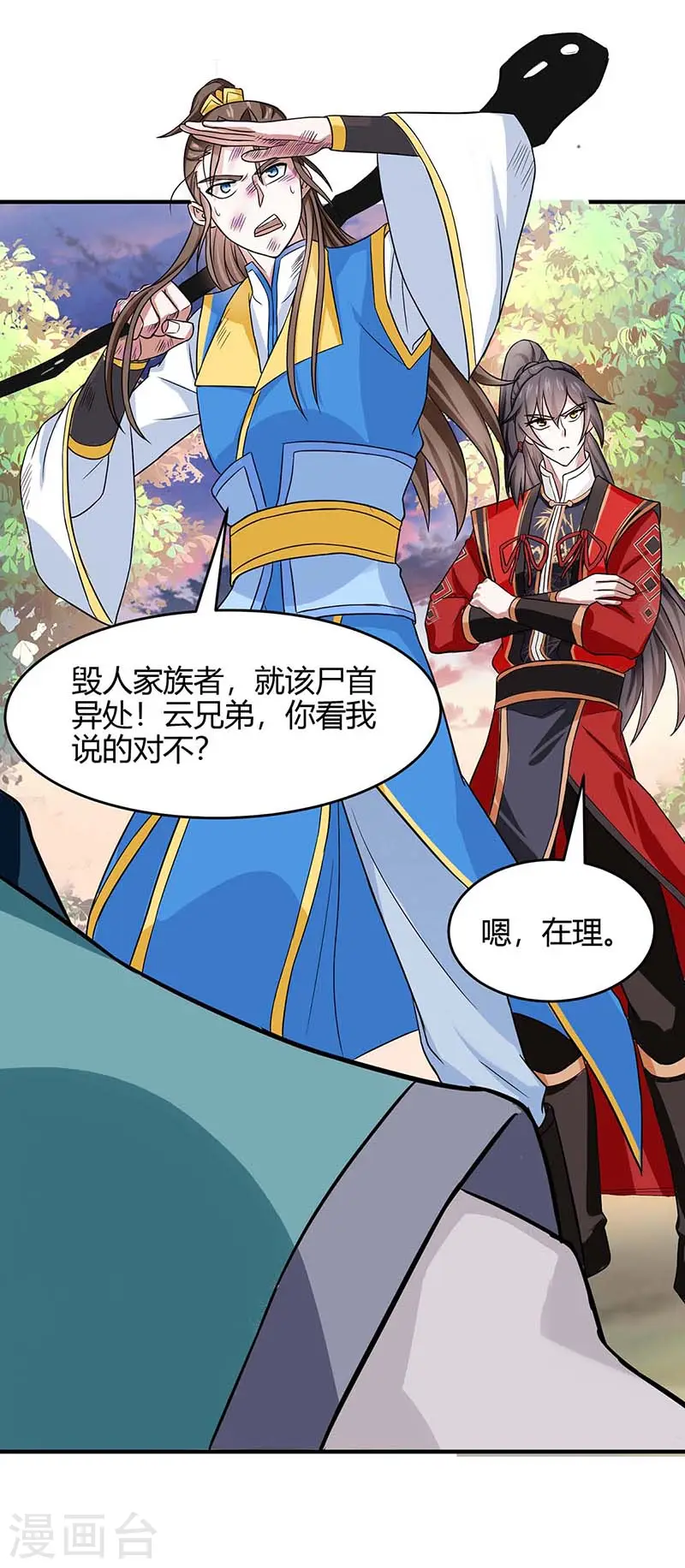 第121话 收回魔种 第17页
