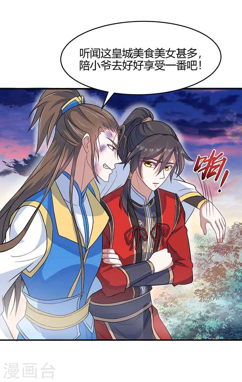 第121话 收回魔种 第19页