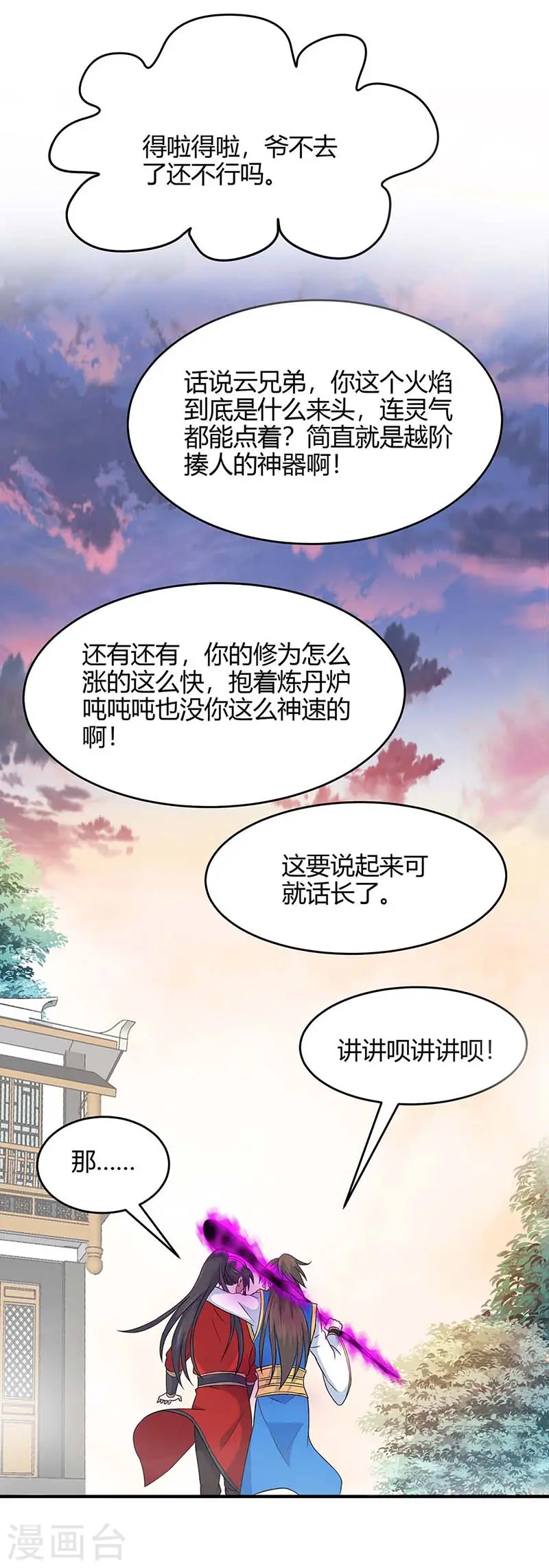 第121话 收回魔种 第21页