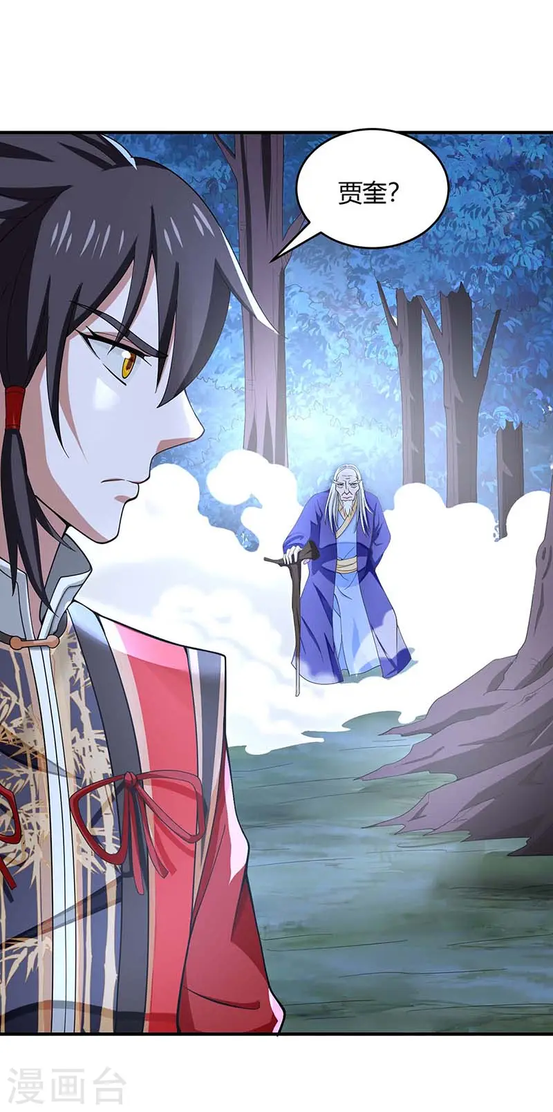 第121话 收回魔种 第23页