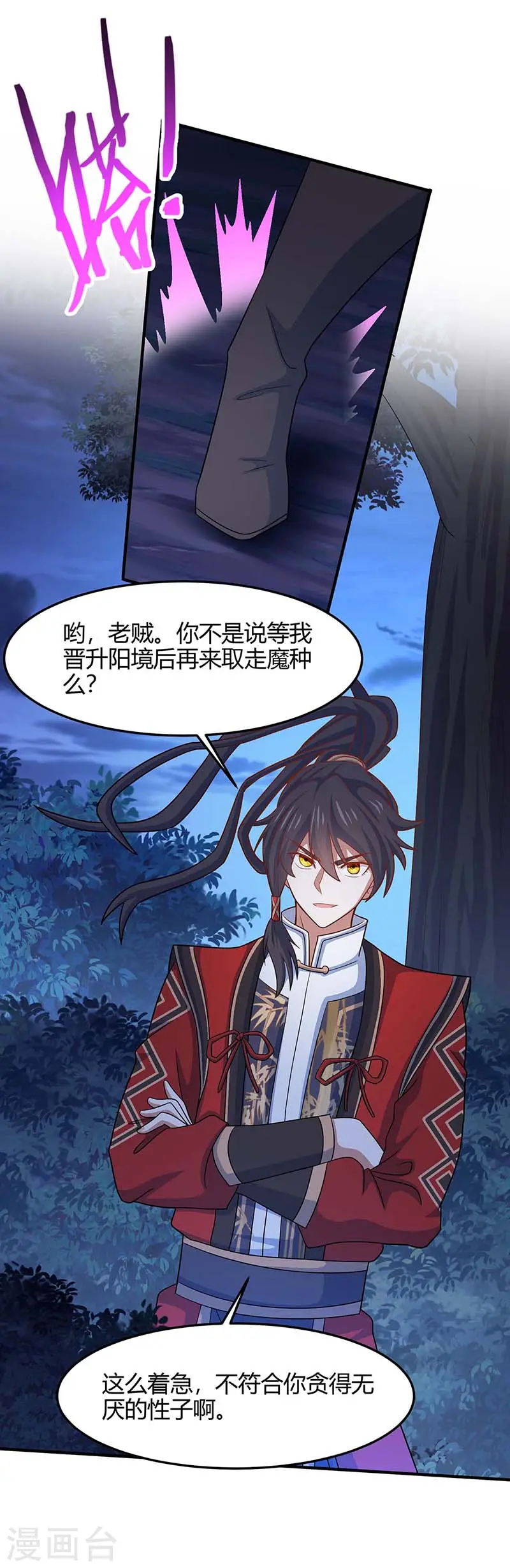 第121话 收回魔种 第26页